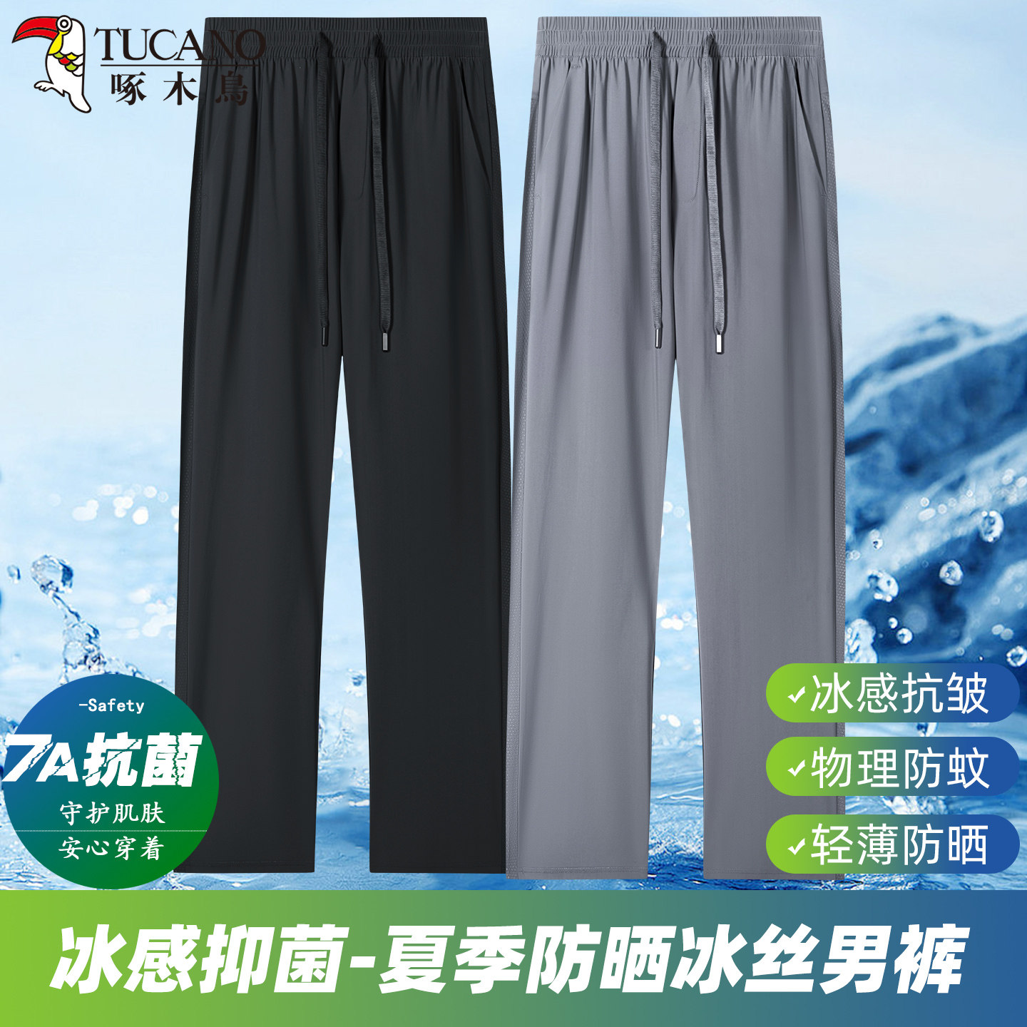 啄木鸟免烫休闲大码冰丝裤夏季轻薄透气男士户外防晒运动速干长裤