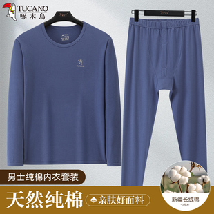 啄木鸟2025男士纯棉内衣套装秋冬保暖秋衣秋裤中青年贴身薄款衬衣
