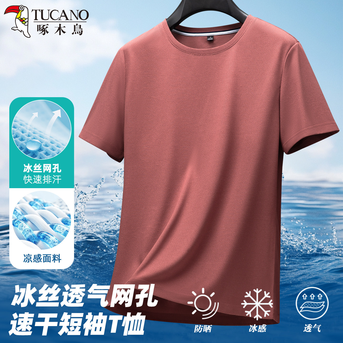 啄木鸟中青年凉感速干短袖T恤衫