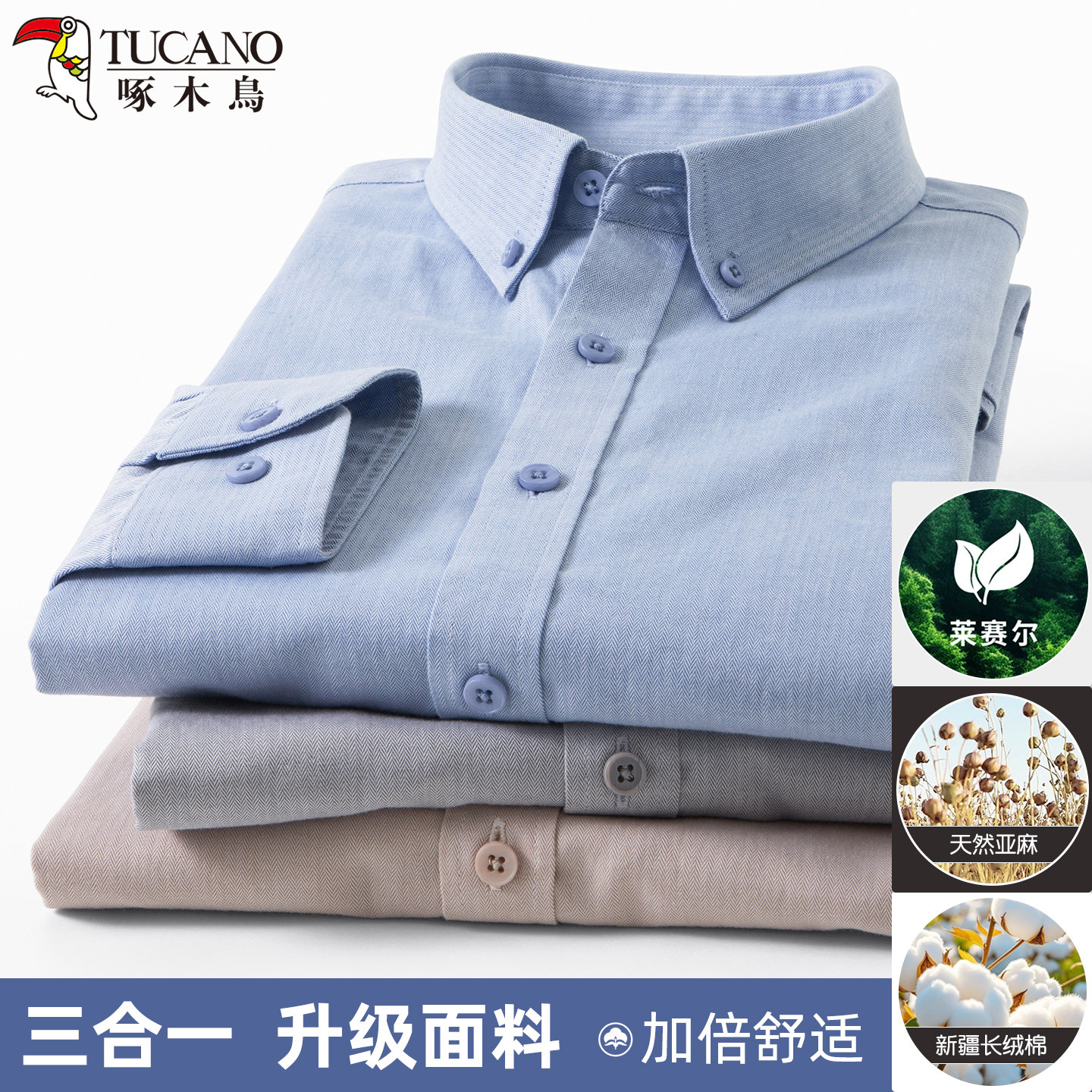 啄木鸟高档亚麻棉长袖衬衫商务休闲男士春夏季薄款莱赛尔天丝衬衣
