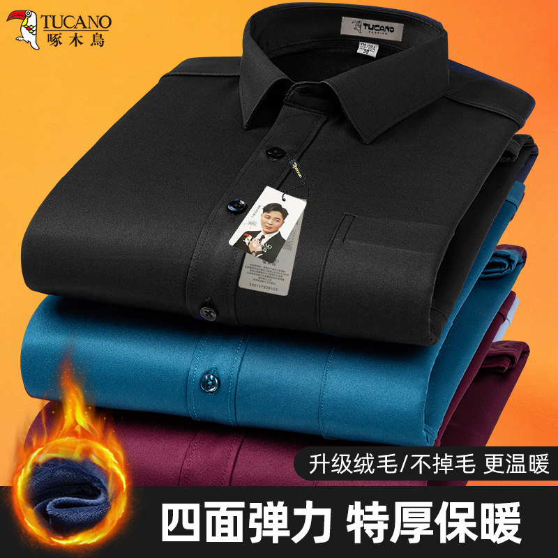 啄木鸟冬季男士保暖衬衫加绒加厚长袖中老年免烫抗皱休闲纯色衬衣