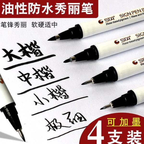 防水美术生水性书法软笔斯塔中楷练字秀丽笔专用笔小楷签字笔