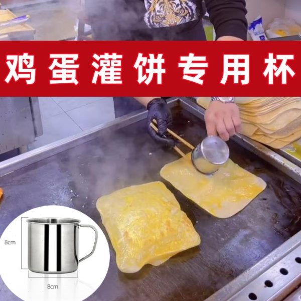 蛋杯专用鸡蛋鸡蛋灌饼尖嘴引杯打搅拌杯杯子流杯液不锈钢摆摊蛋打