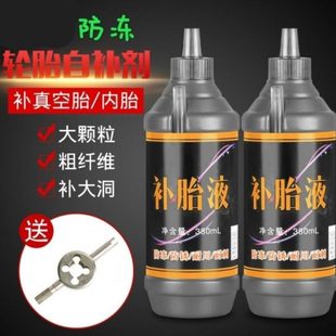 补胎神器℃胶水防真空胎30 胎补胎液冻内电动车防锈自补液摩托