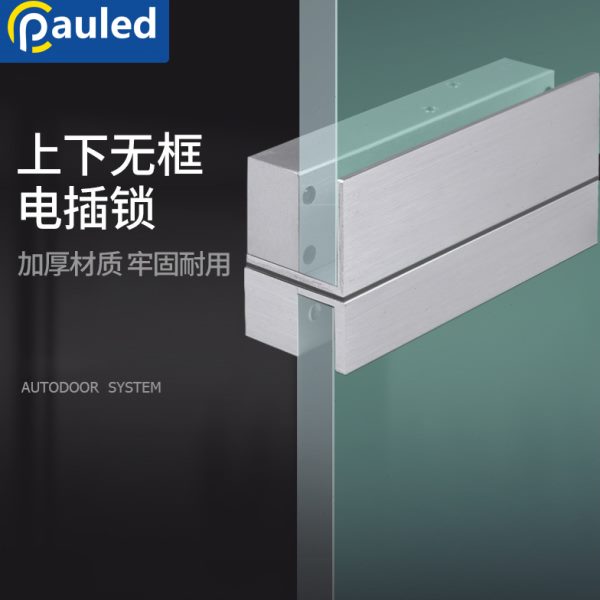 延下电插锁玻璃门锁时上铝合金无框自动门门可调节无框