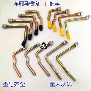槽后货车车子钩七门把手门锁钩挂车厢扣板门扣钩拉手大马板栏箱