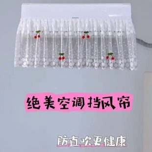 纱罩板 防直吹挂机挡板气帘冷通用空调挡风遮挡帘子防风布艺免安装