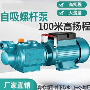 德国进口自来自吸泵塔供高扬程家用水井泵无220水全自动V吸水螺杆
