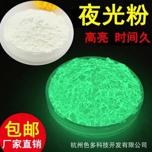 注塑高亮粉光好黄长使发光色荧光粉用印刷粉夜光绿留时光