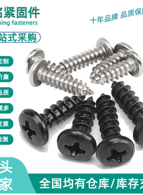 碳钢镀镍黑色BA螺丝十字槽大圆头自攻螺丝螺钉M2/M2.3/M2.6/M3/M4
