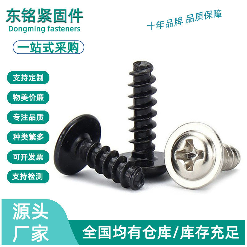 碳钢黑色PWB螺丝十字圆头带垫片带介子平尾自攻螺丝螺钉M2/M3/M4