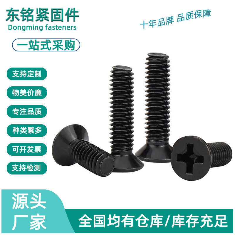 碳钢黑色FM螺丝十字小沉头螺丝机械小平头螺钉灯具机丝M2.5-M3-M4