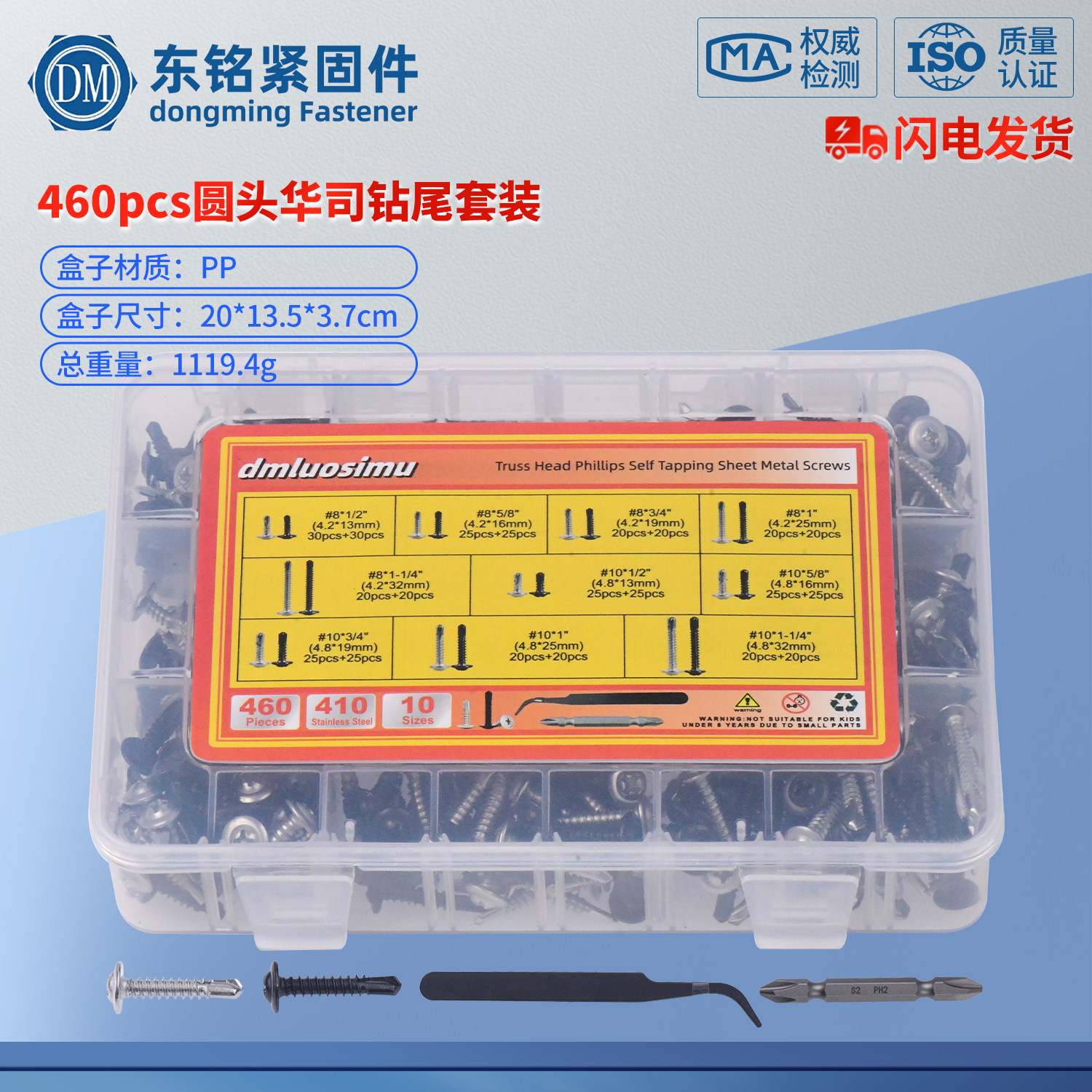 460pcs 不锈钢410本色与黑锌圆头华司钻尾配批头组合套装