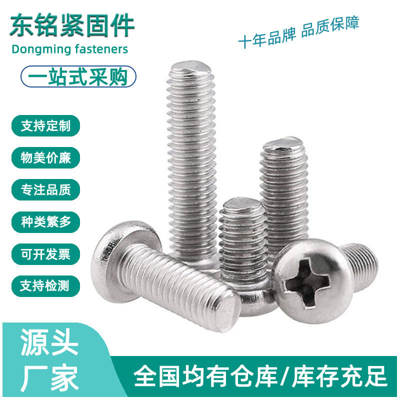 PM碳钢镀锌螺丝十字圆头机牙螺丝GB818盘头机牙螺钉M1.2-M2M3M4M6