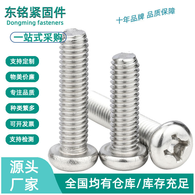 316不锈钢十字圆头螺丝机丝A4不锈钢十字盘头机螺钉 M2M3M4M5M6M8