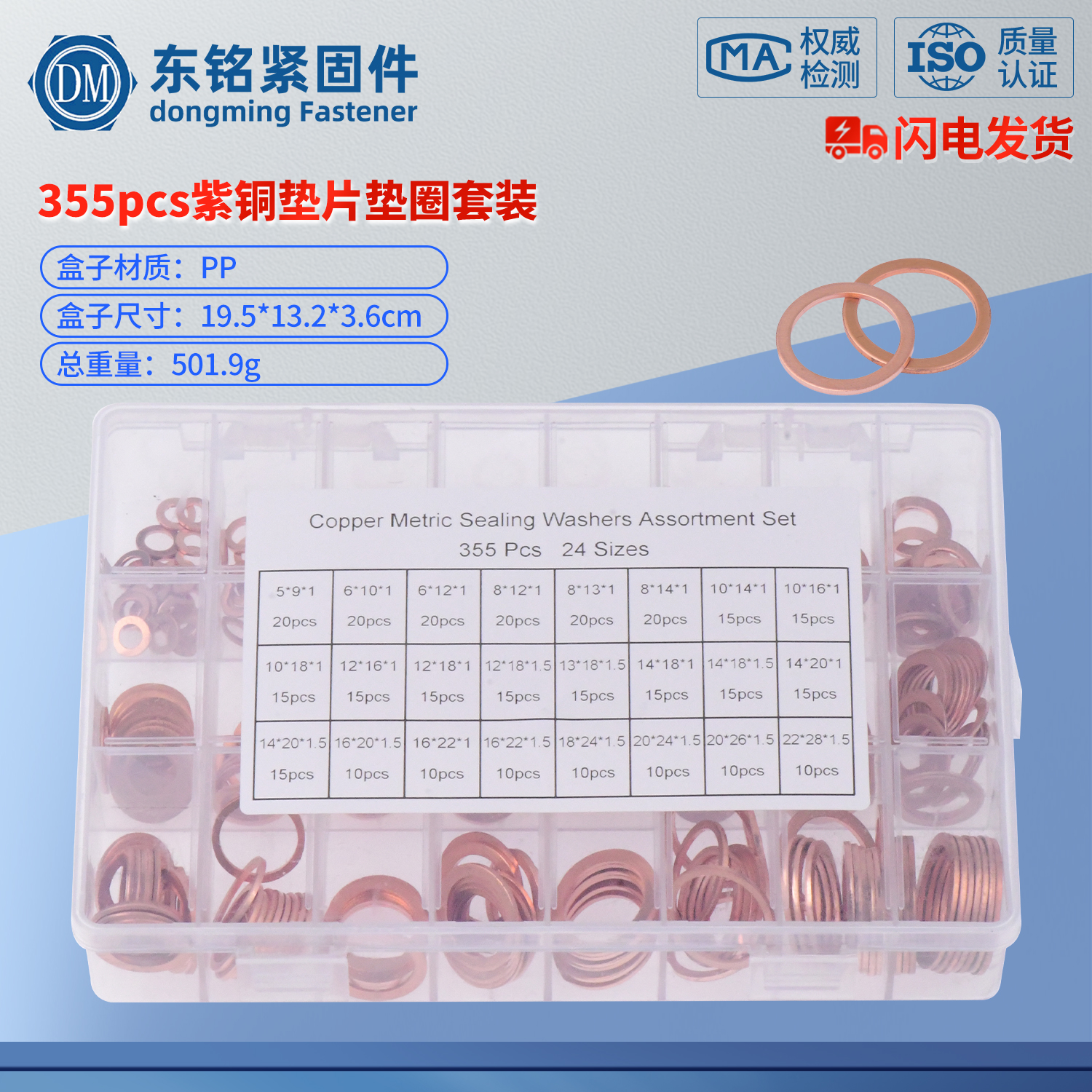 355pcs跨境紫铜垫片垫圈组合Copper washer 紫铜平垫圈盒装套装