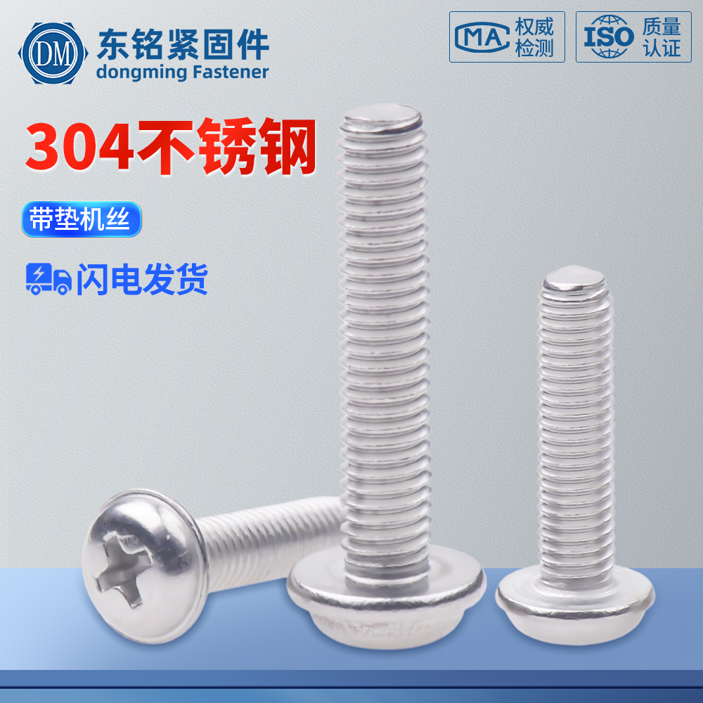 304不锈钢圆头带垫螺丝钉栓盘头十字槽带介半M2.5M3M4M5M6 DIN967