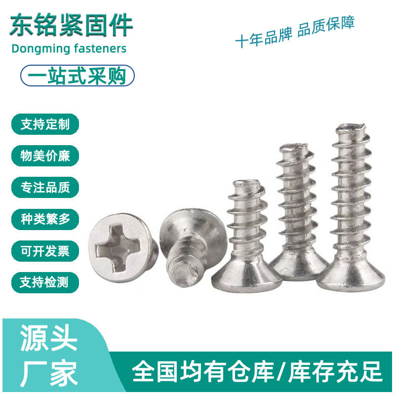 304不锈钢KB十字平头平尾自攻螺钉 十字沉头平尾自攻螺丝M2M3M4M5