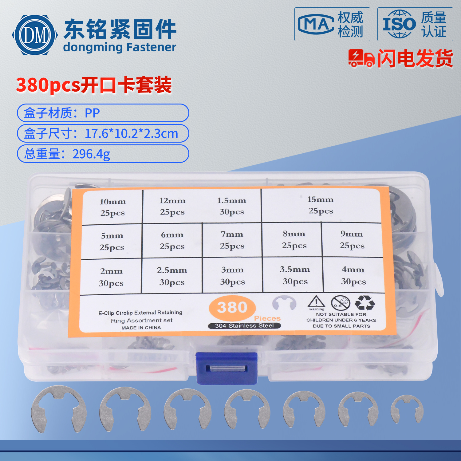东铭380pcs不锈钢304挡圈