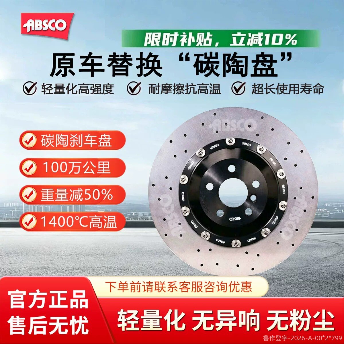 适用极氪汽车001007gt009x高性能碳陶刹车盘陶瓷碟打孔盘改装升级