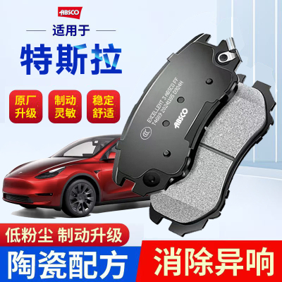 特斯拉Model/3/X/S/Y/Performance/3适配原厂升级陶瓷前后刹车片
