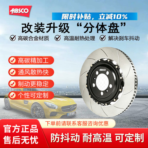 适用奔驰E V S G  GLA GLB EQE GLC AMG高性能分体刹车盘改装升级