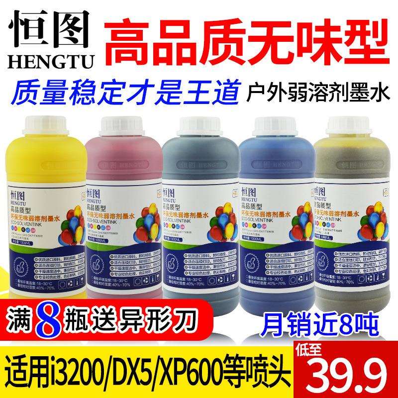 原装无味写真机i3200/DX5/XP600压电写真机户外弱溶墨水