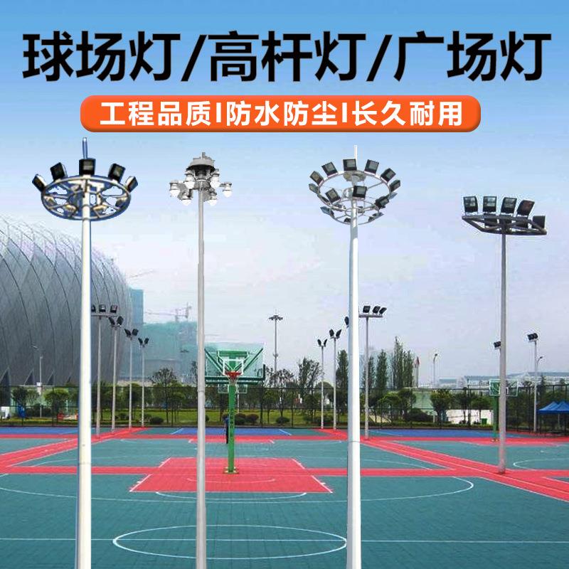 高杆灯灯盘体育场篮球广场升降15米LED灯具高杆灯城市学校高杆灯