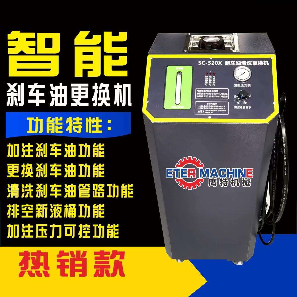 刹车油更换机制动液更换机刹车系统清洗更换机电动刹车油更换机