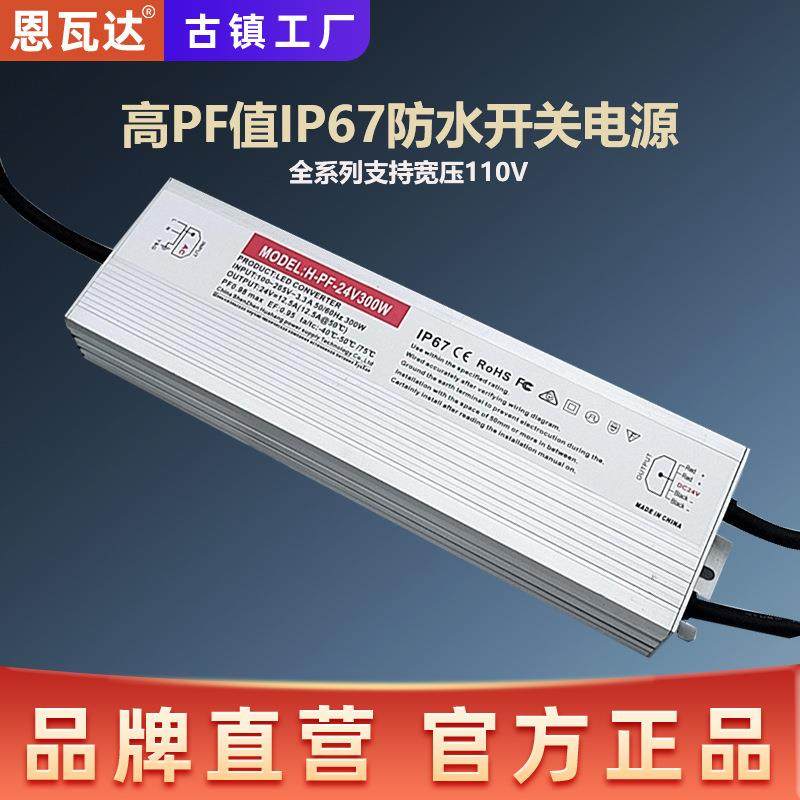 97高PF值IP67级防水户外开关电源宽压100V-265V全灌胶变压器直流