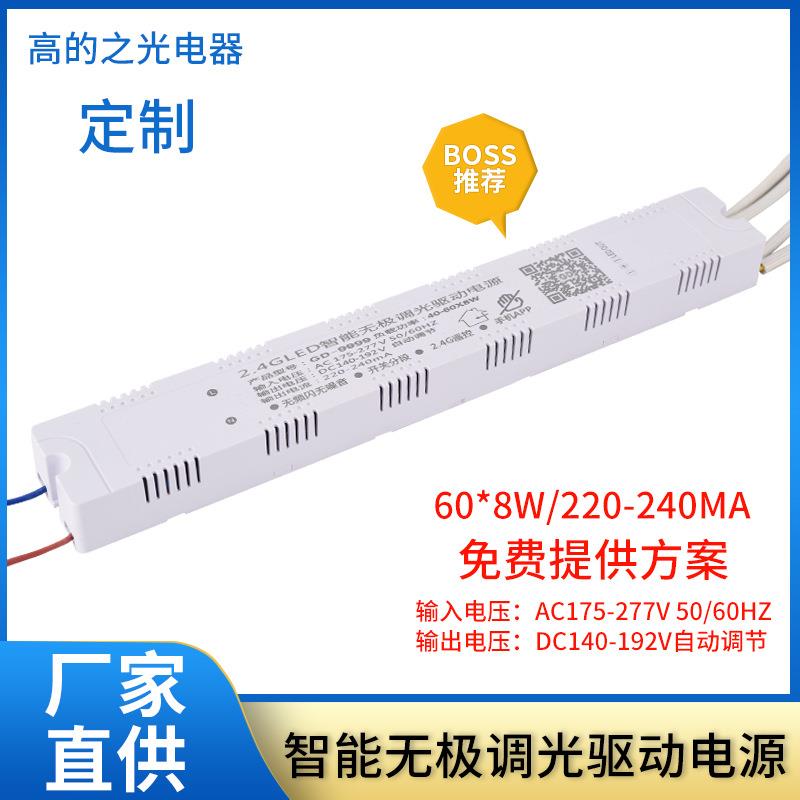 LED驱动电源480W2.4G智能无极调光吸顶筒灯恒流驱动电源