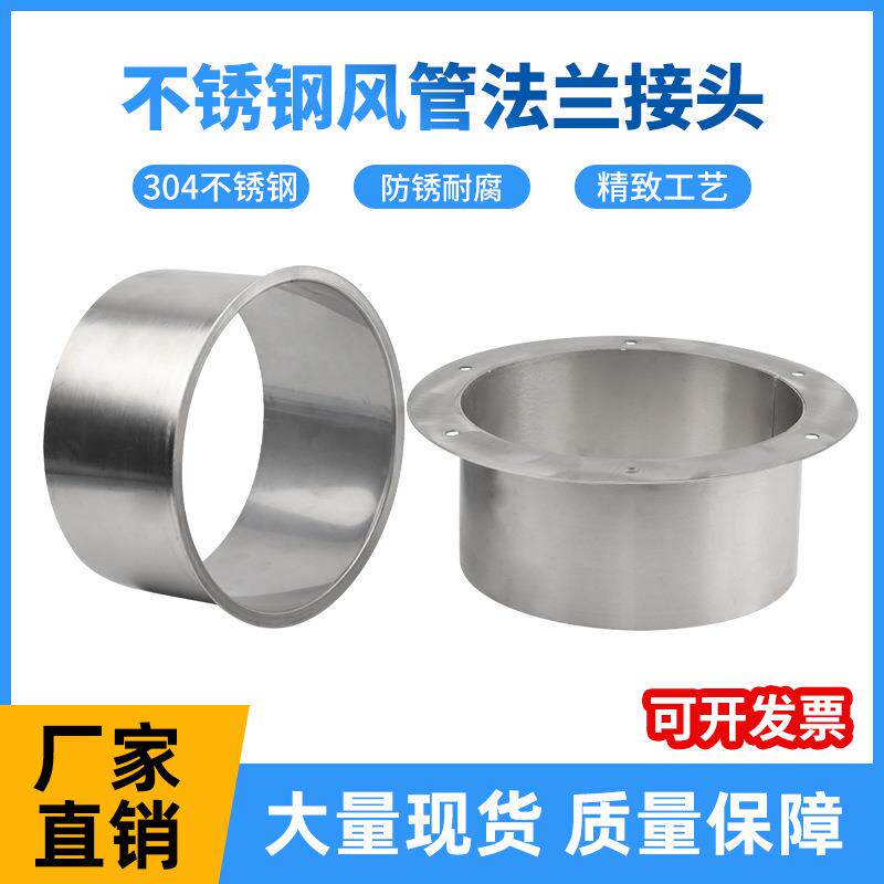 304不锈钢法兰接头 风口翻边焊接管道接头风机连接件快装加圆形