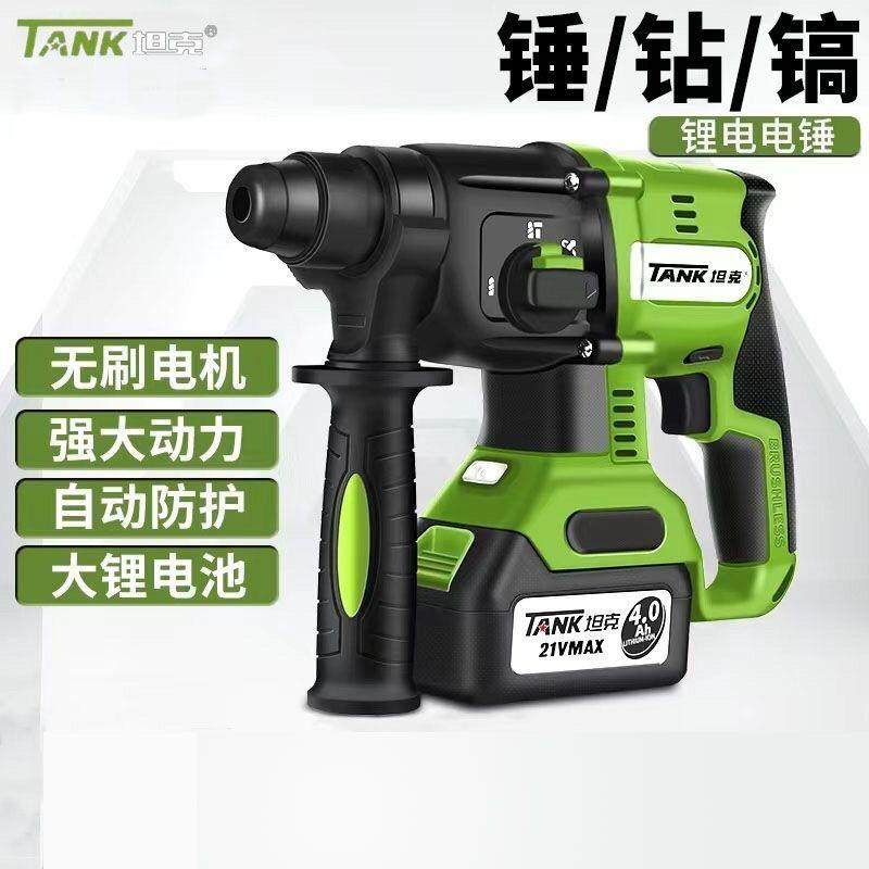 坦克无刷充电式电锤电镐多功能锂电冲击钻电钻三用手持式直流锤钻