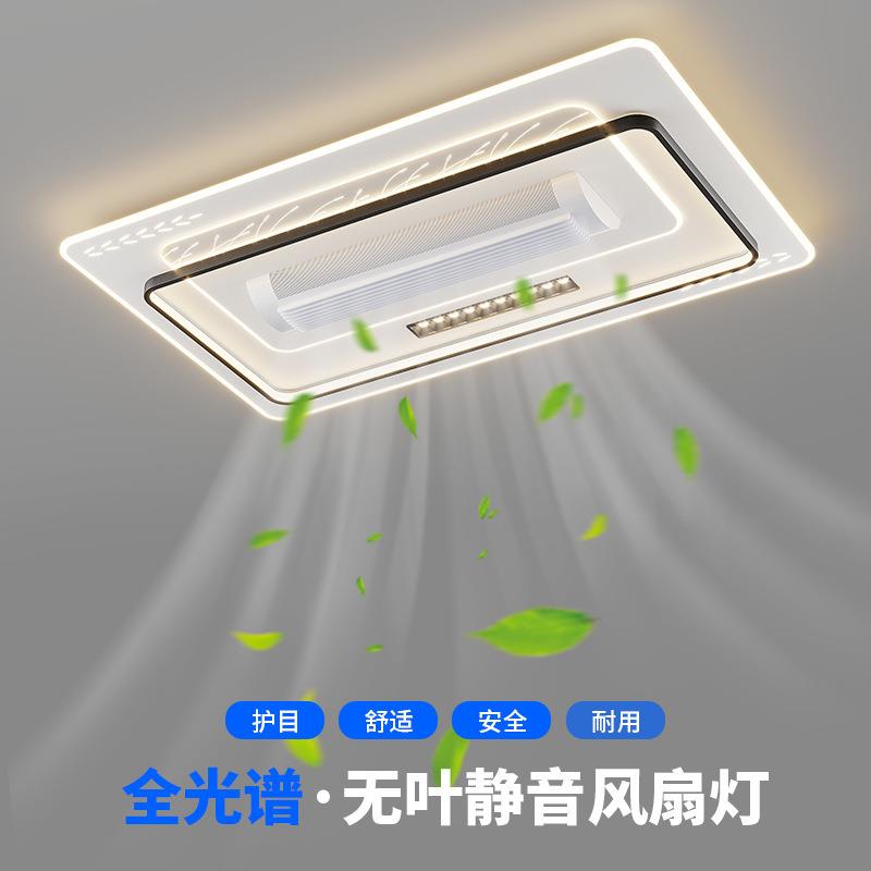 卧室无叶风扇灯客厅灯简约现代大气中山灯具全屋套餐全光谱吸顶灯