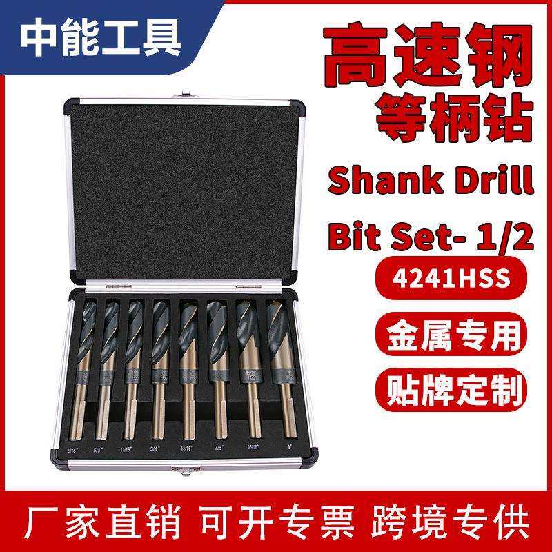 英制8件套麻花钻 小柄钻头 高速钢等柄麻花钻 8件套铝盒装钻头