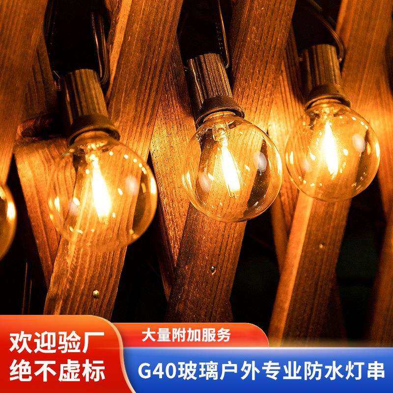 g40防水灯串 跨境户外庭院圣诞节日装饰露营氛围led节能球泡灯串