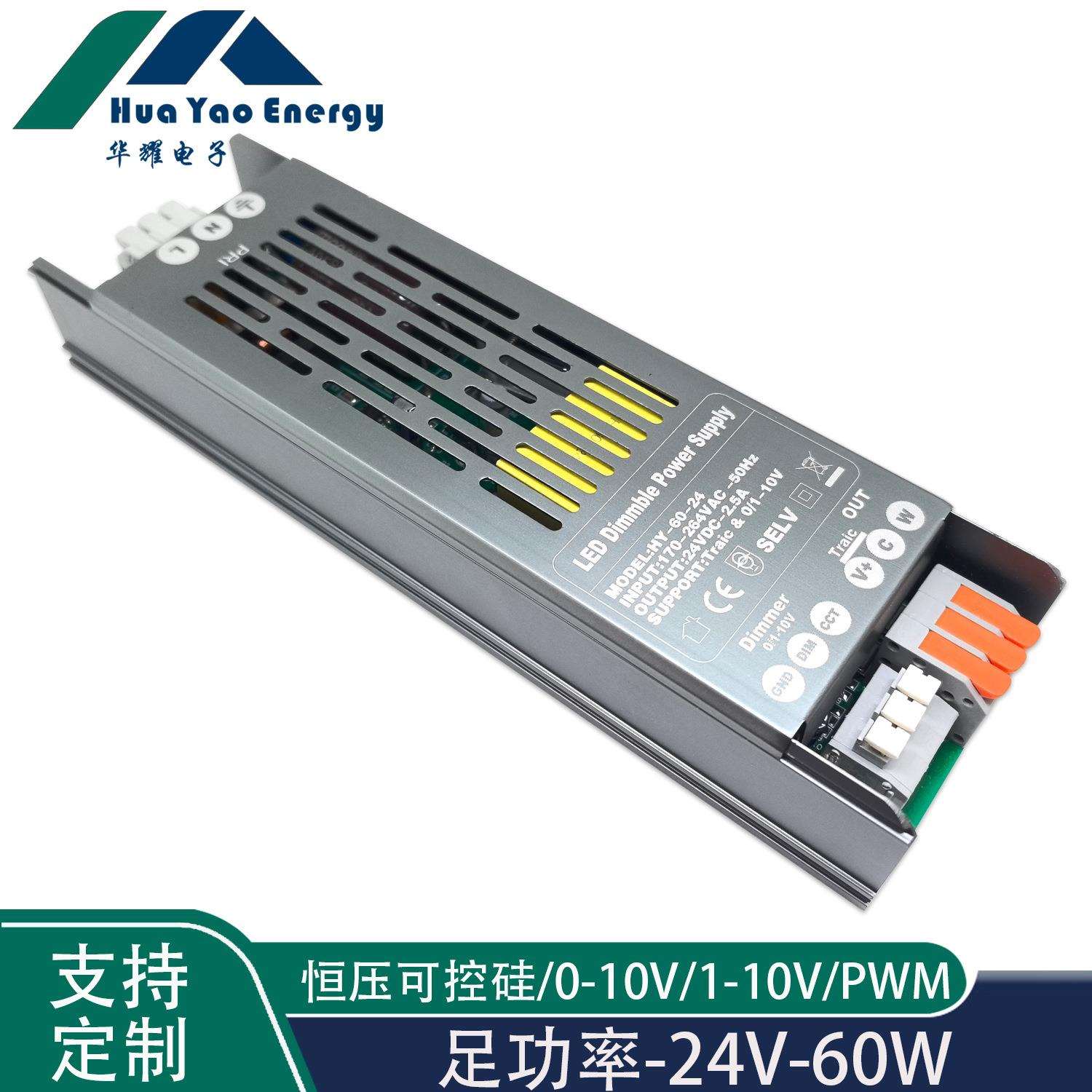 LED恒压调光电源24V可控硅0-10V/1-10V/PWM单双色低压灯带驱动60W