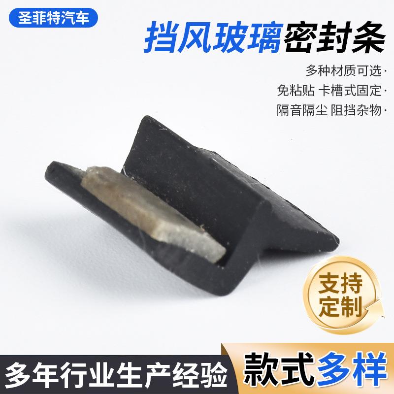 轿车卡车车顶天窗前后缝隙密封条汽车挡风玻璃天气条天窗密封条