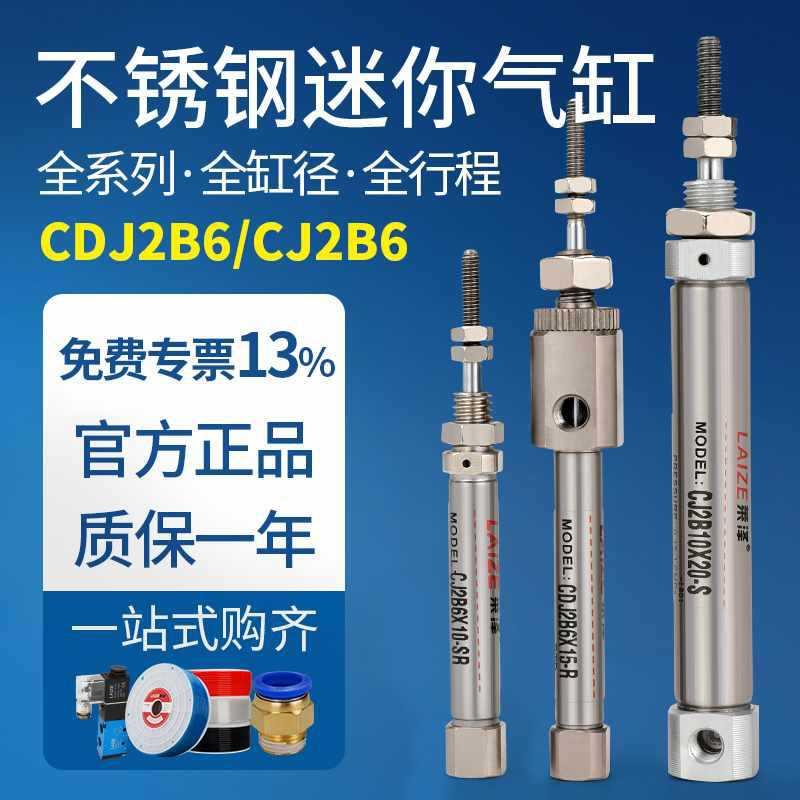 莱泽不锈钢CDJ2B6/CJ2B6X5/10/15/202530-R/SR小型迷你PB笔形气缸