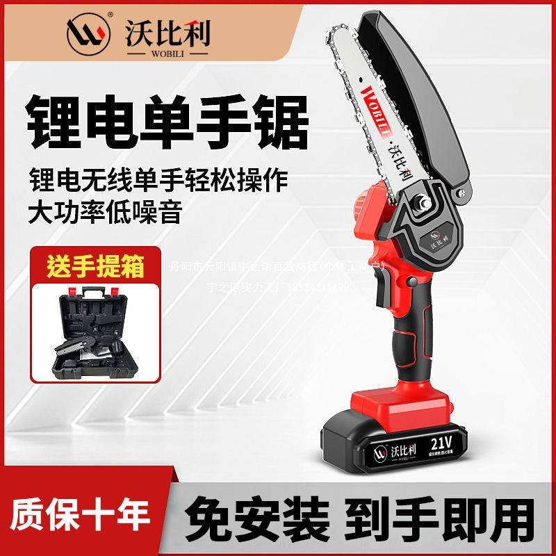 德国沃比利锂电锯充电手提式电链锯户外无线小型伐木单手锯修枝锯