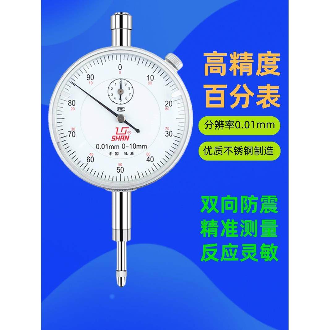 泸工百分表机械防震0-5-10-30-50mm精度0.01mm千分表百分指示表头