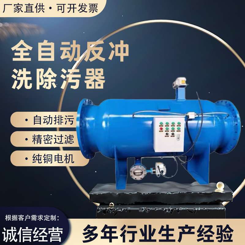 角通式管道快速除污器P型全自动反冲洗除污器THP型自动排污过滤器