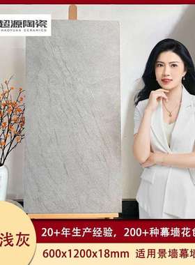 山水壁画陶瓷pc仿石砖壁画白色灰色幕墙外墙石英砖600*1200*18mm