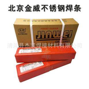 耐高温不锈钢焊条 16不锈钢焊条 可开票 E310 金威A402不锈钢焊条