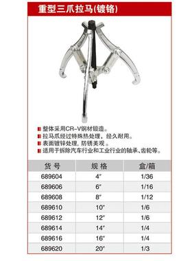 耐世重型三爪拉马 4/6/8/10/12/14/16/18寸拉马 689604 689606