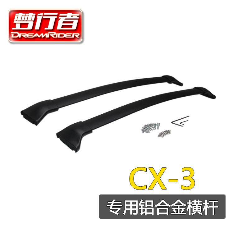 梦行者 马自达CX-3专用车顶行李架 铝合金车顶架 车顶横杆竖杆