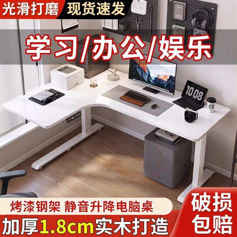 转角电动升降桌实木家用办公桌学习书桌L型工作台拐角升降电脑桌