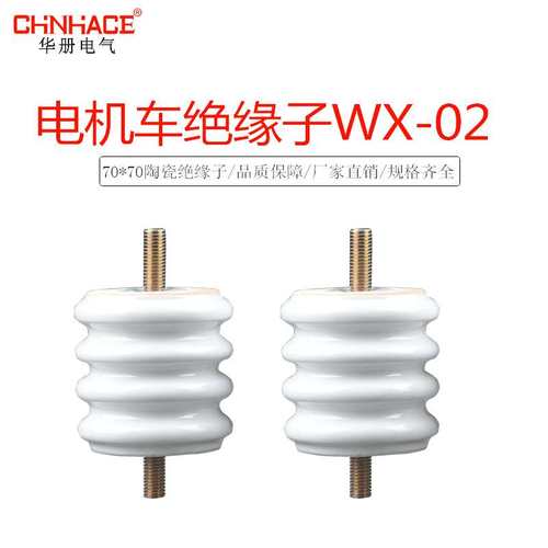 j8其他滑线WX厂家绝缘子x0270中国大陆g3陶瓷j8直供70电机车瓷g3