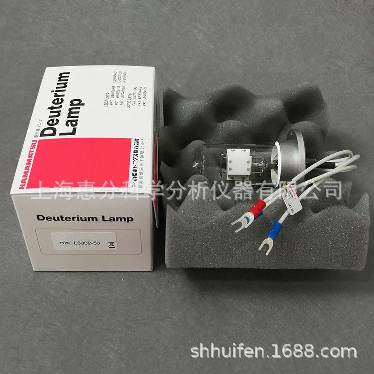 滨松L6302-53氘灯（185nm-400nm紫外氘灯）质保2000小时