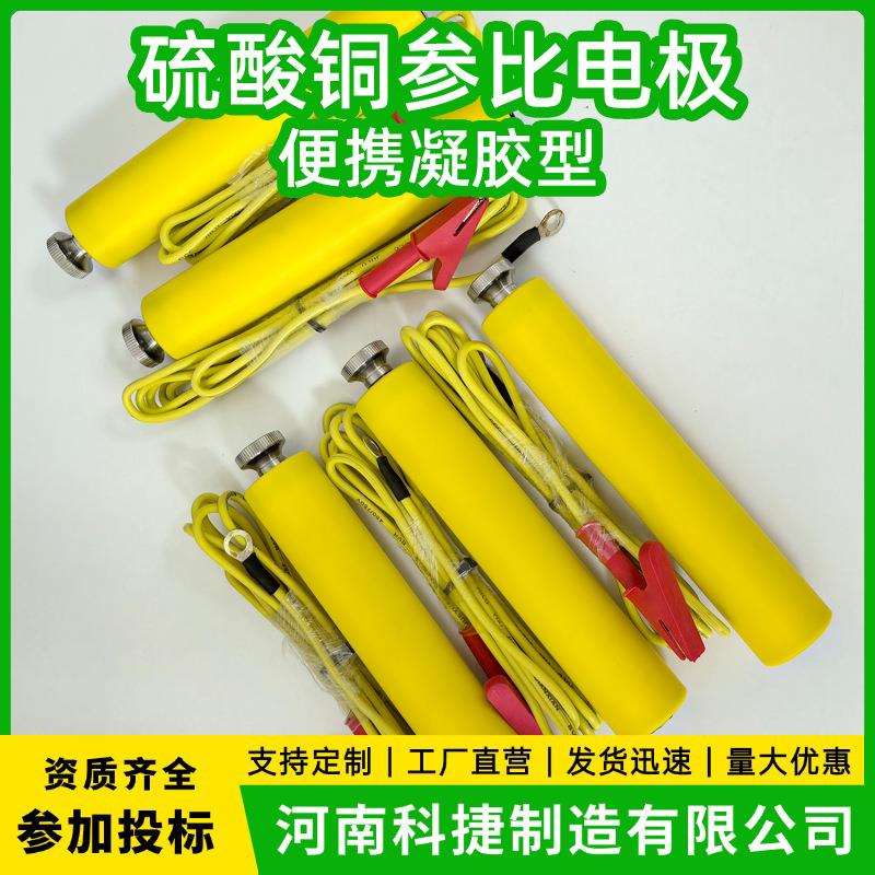 便携CUSO4参比电极凝胶型 埋地管道阴极保护 监测数据便携参比
